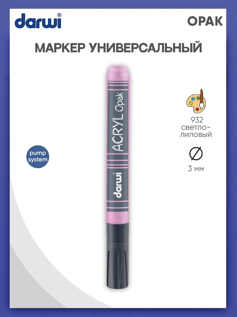 Маркеры Darwi 1 шт. - фото 1