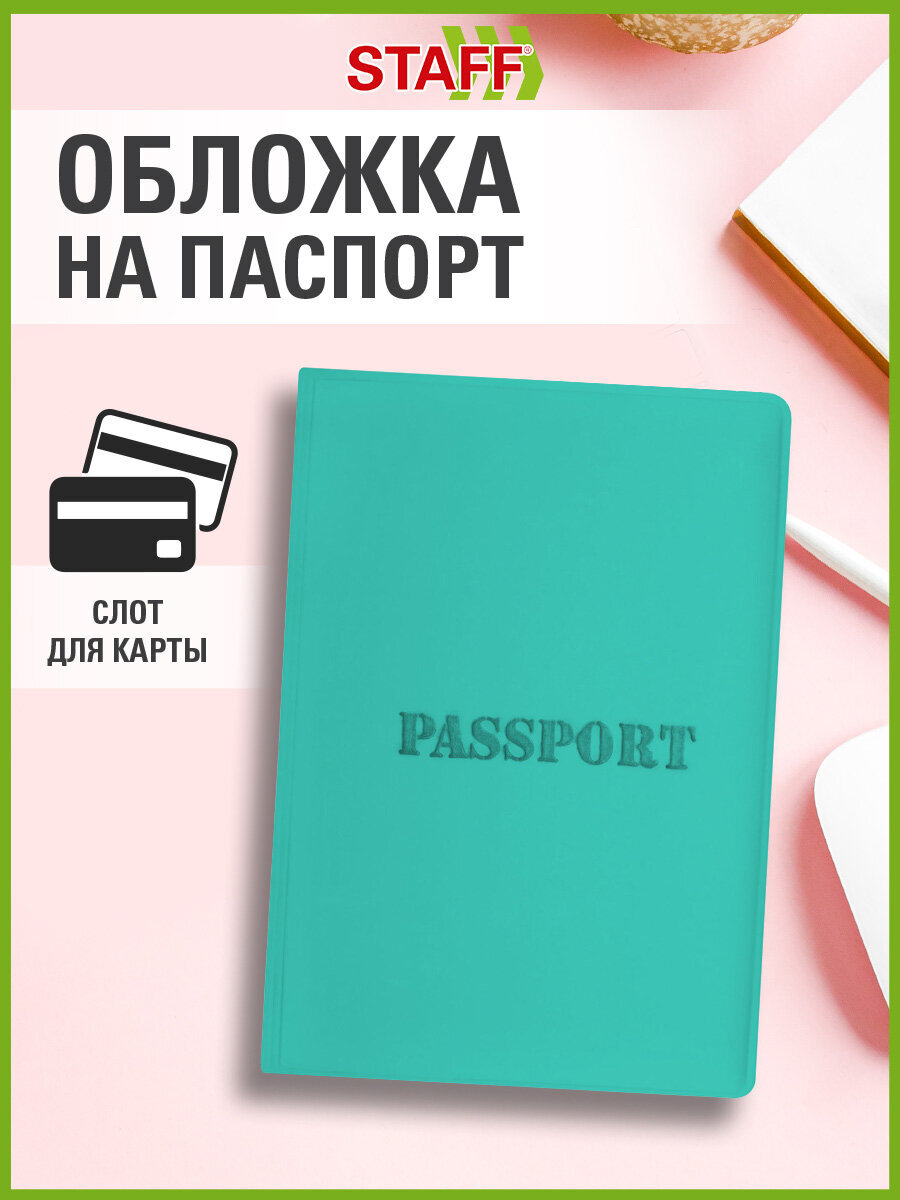 Обложка на документы Staff на паспорт - фото 1