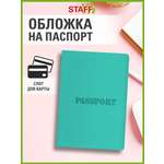 Обложка на документы Staff на паспорт