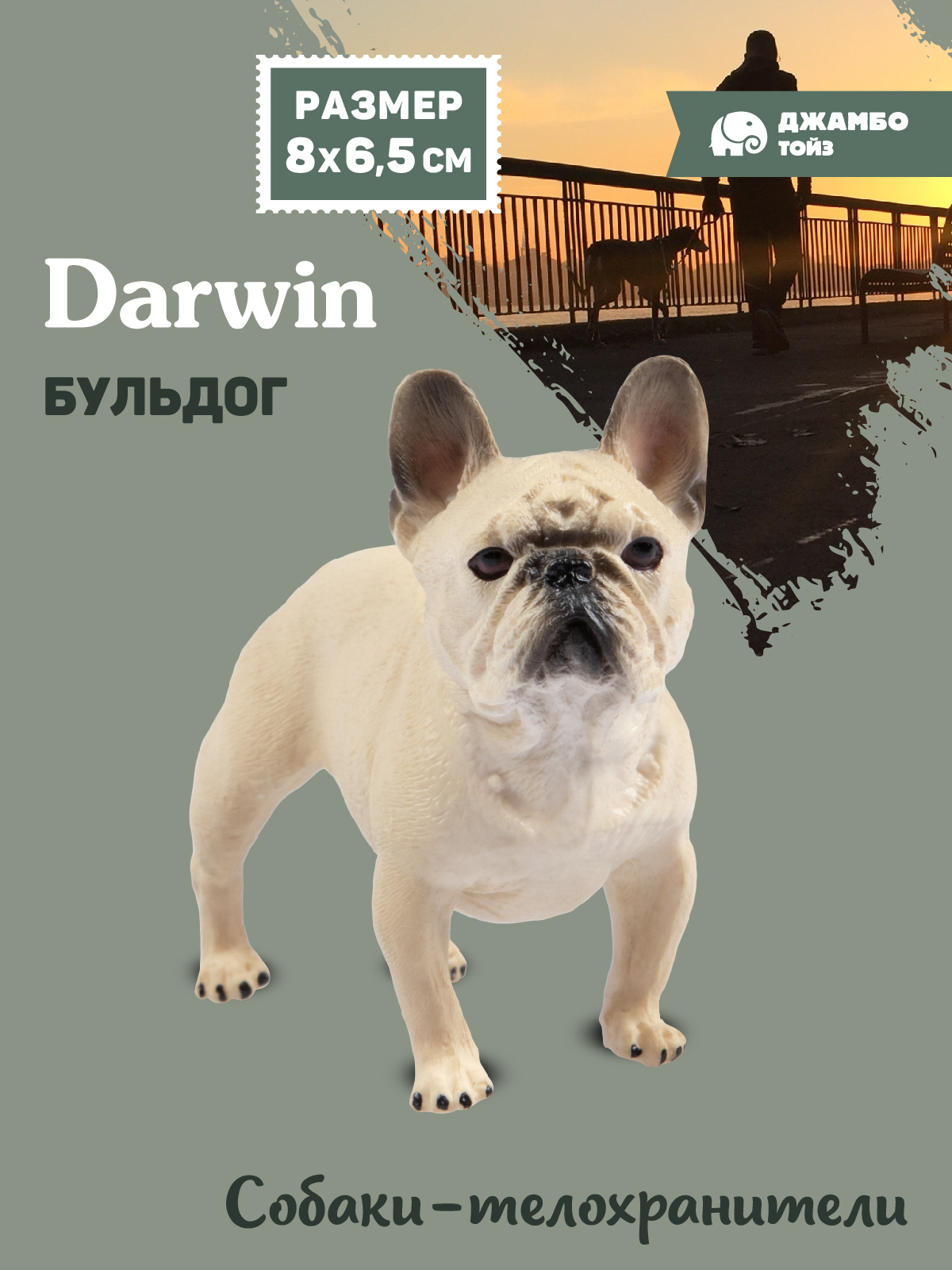 Фигурка DARWIN Собака Бульдог - фото 1