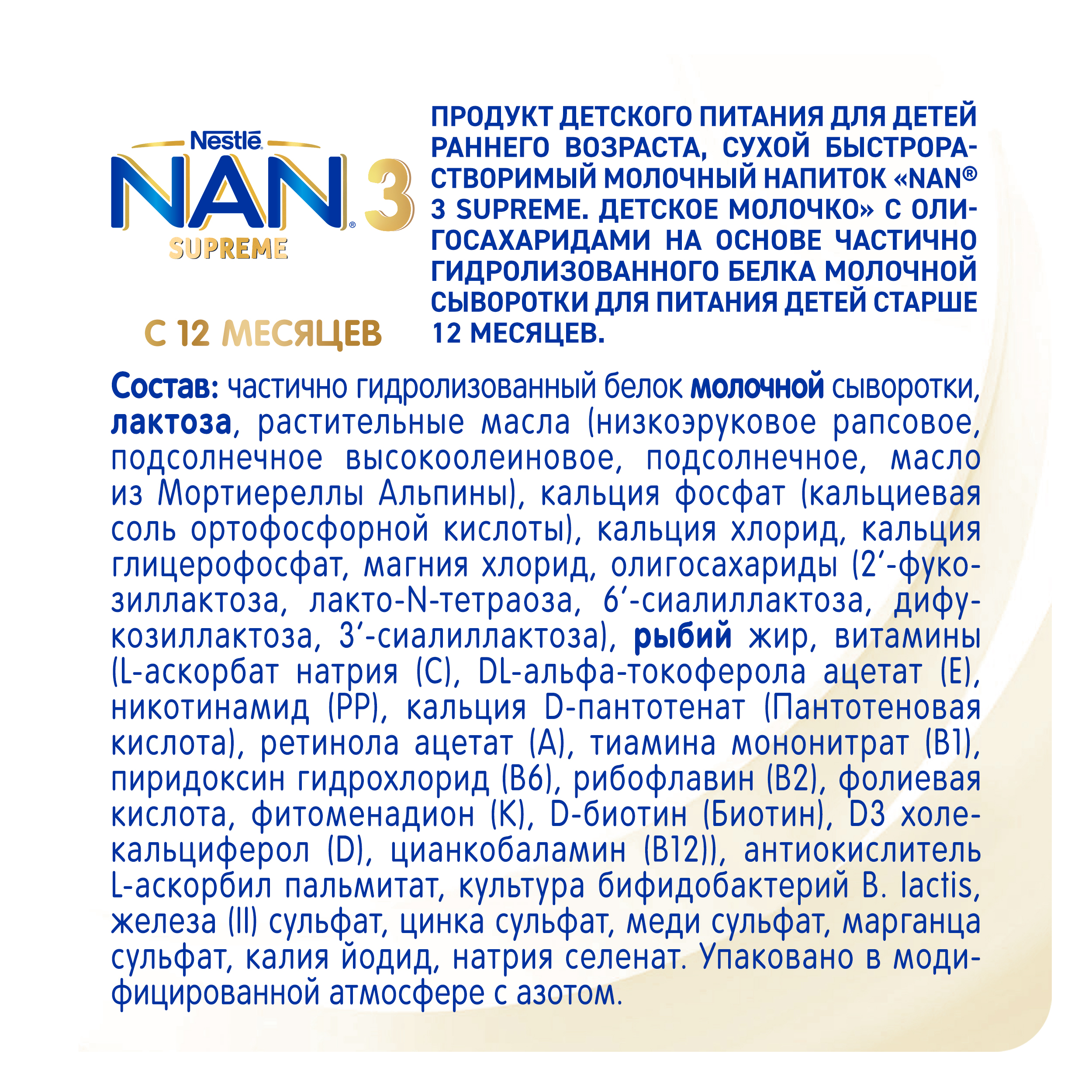 Молочко NAN Supreme 3 400г с 12месяцев - фото 11
