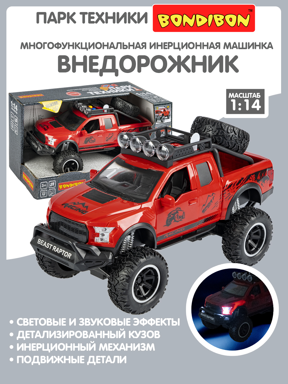 Пикап Bondibon Инерционная машинка свет звук 1:14 ВВ6086 - фото 1