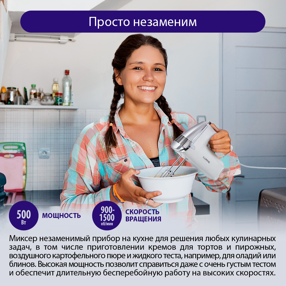 Миксер ручной LUMME LU-MX1872A - фото 6