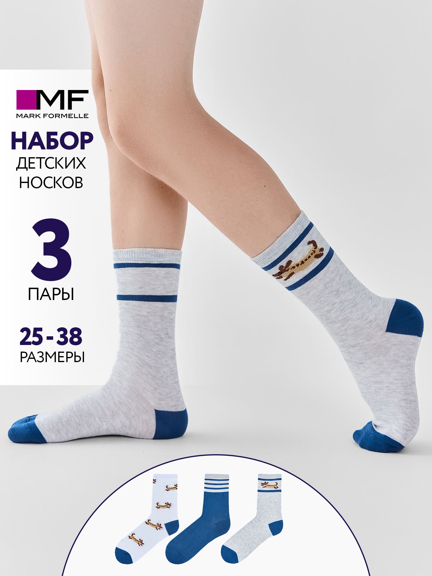Носки 3 пары Mark Formelle (Марк Формэль) 430A-3573/св.сер.меланж /белый /джинсовый/ - фото 2