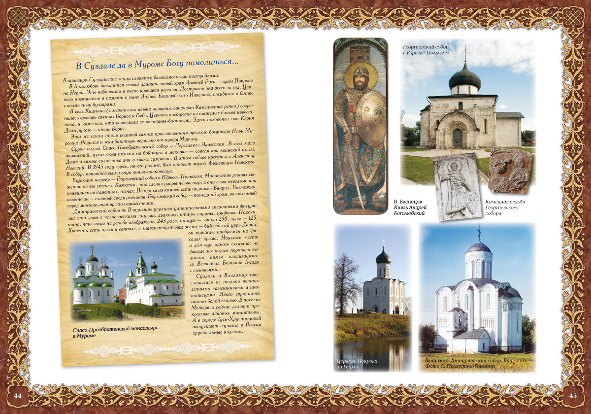 Книга Белый город Моя страна Россия - фото 4