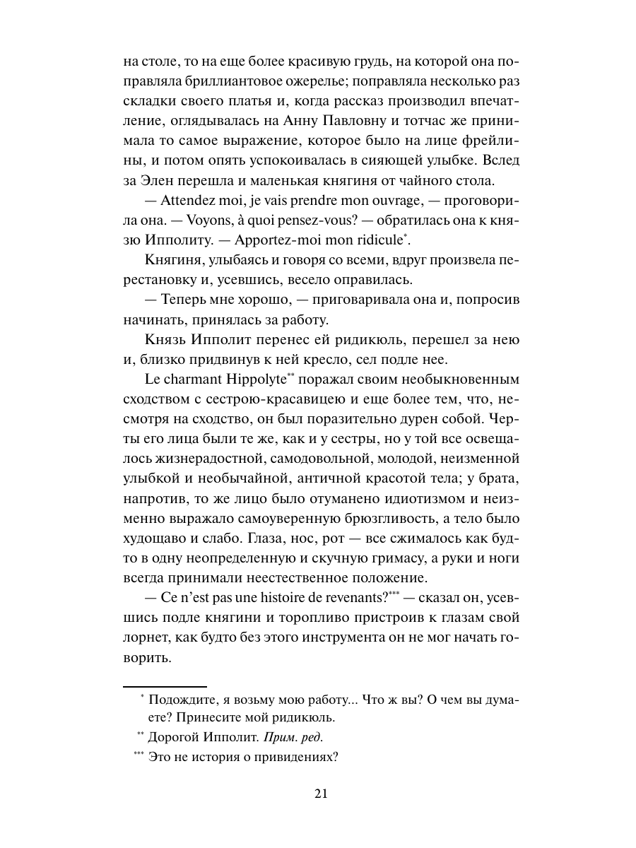 Книга Миф Война и мир Том 1 Вечные истории - фото 18