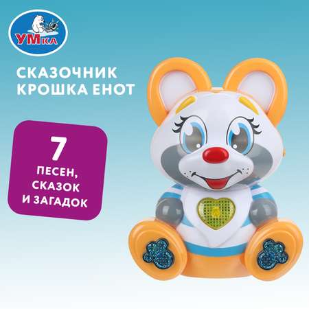 Игрушка УМка Крошка Енот