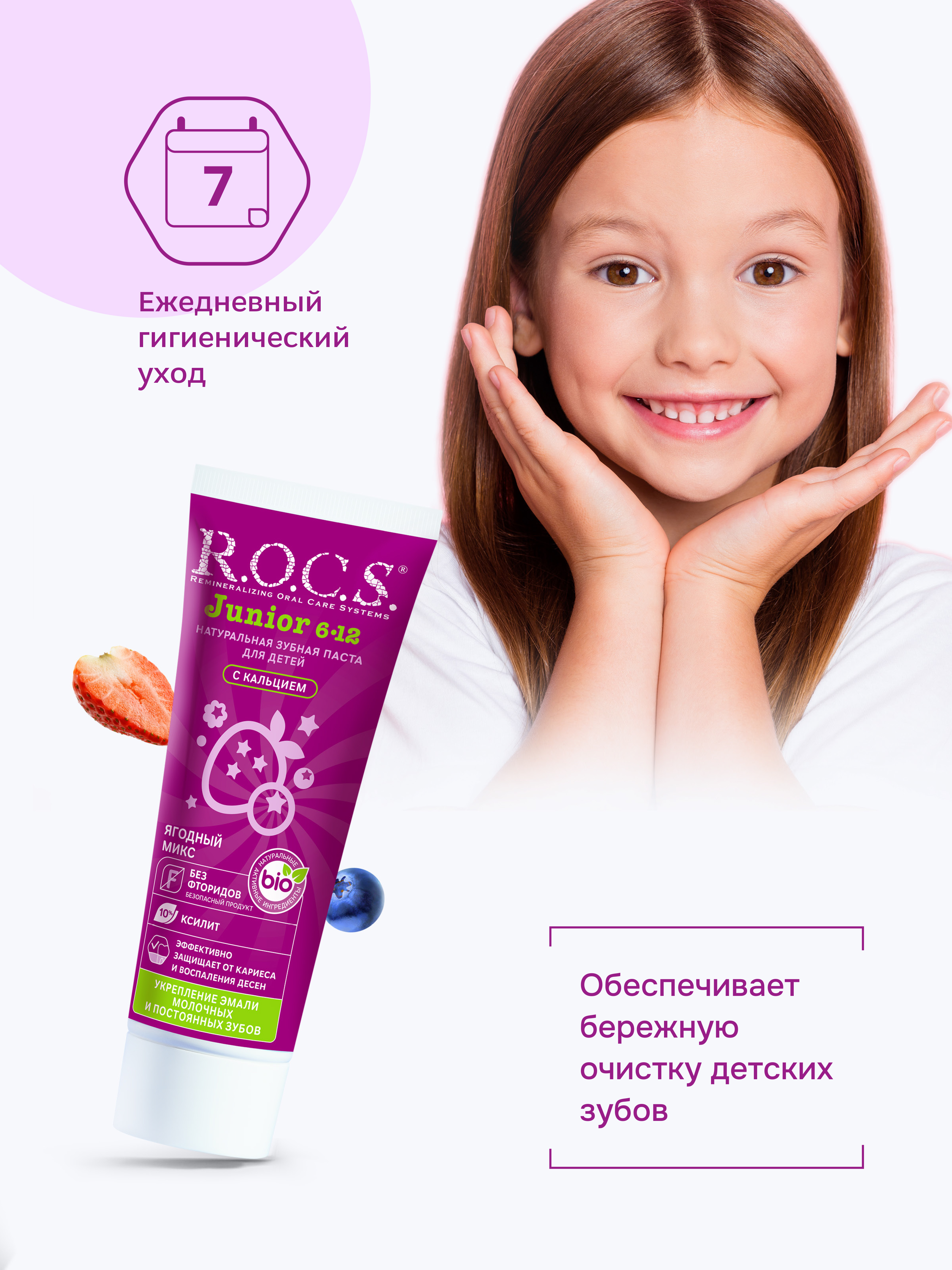 Зубная паста R.O.C.S. Ягодный микс - фото 6