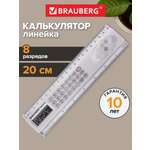 Линейка Brauberg