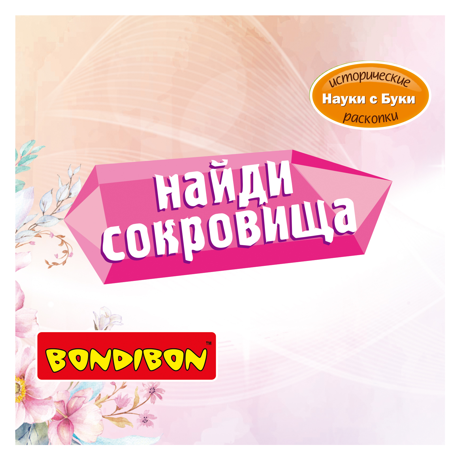 Набор для раскопок Bondibon - фото 9