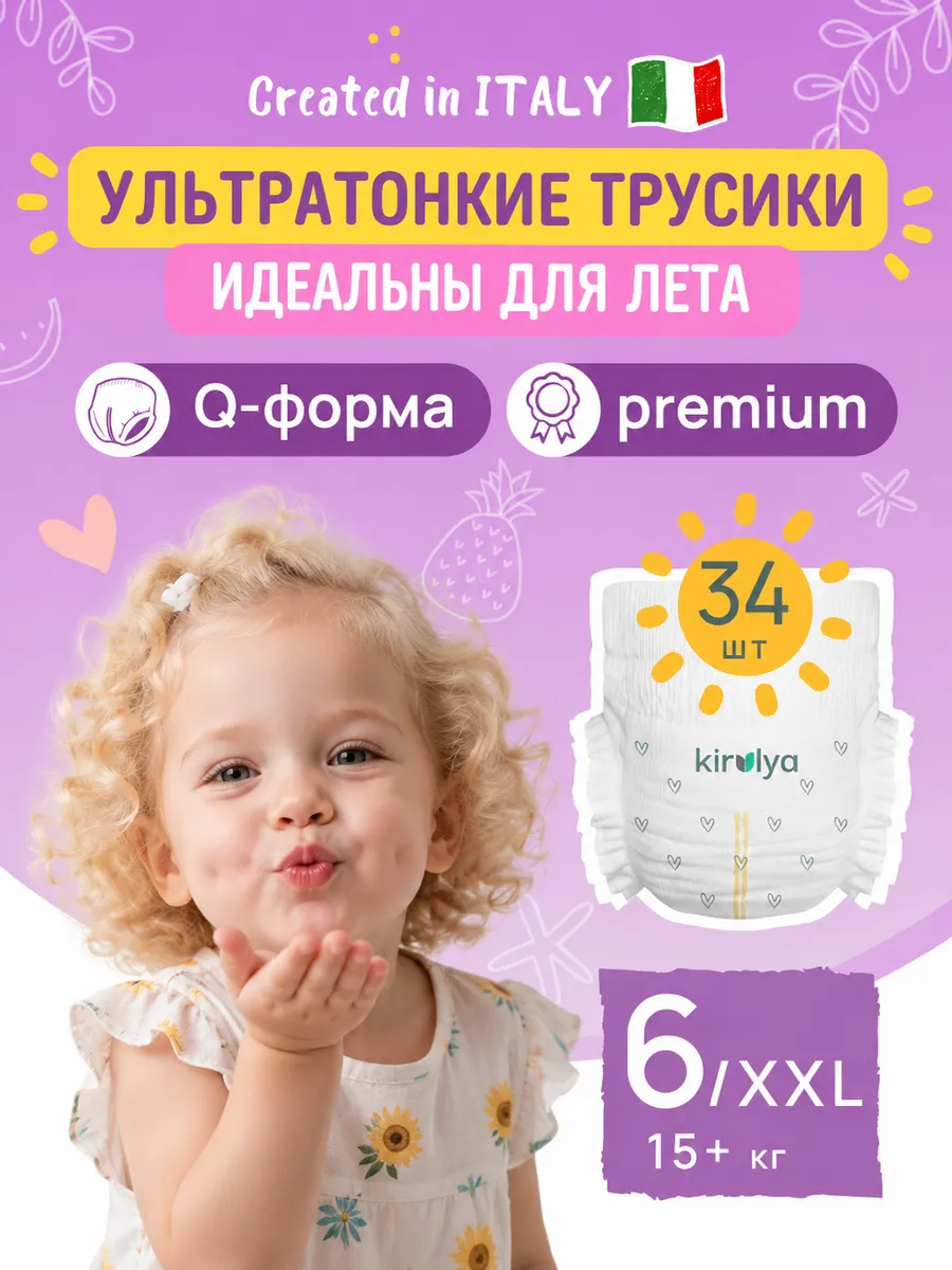 Трусики KIRULYA XXL 34 шт. - фото 1