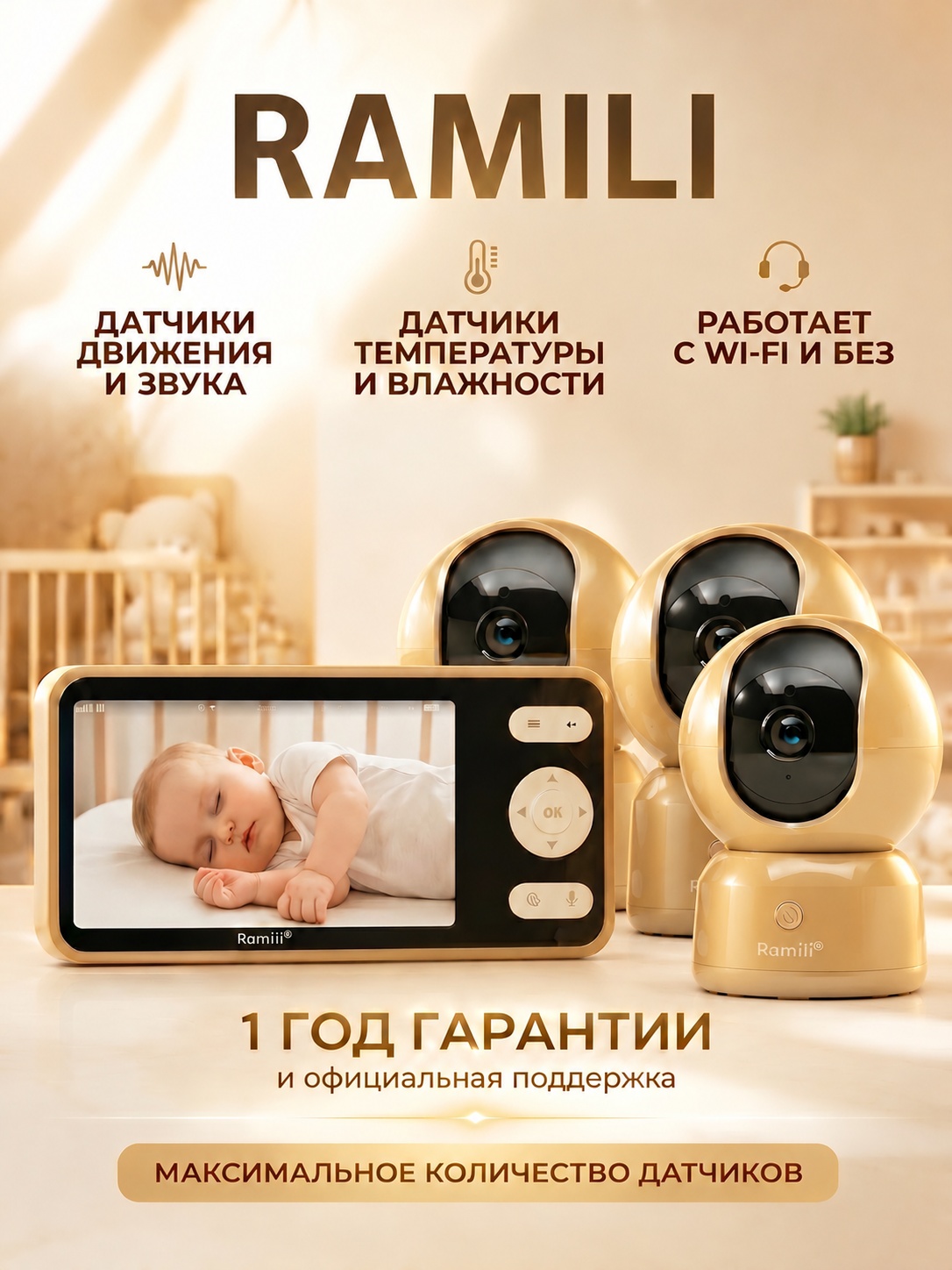 Изображение товара Видеоняня Ramili RV1500X3GOLD с тремя камерами и функцией Wi-Fi Изображение товара Видеоняня Ramili RV1500X3GOLD с тремя камерами и функцией Wi-Fi