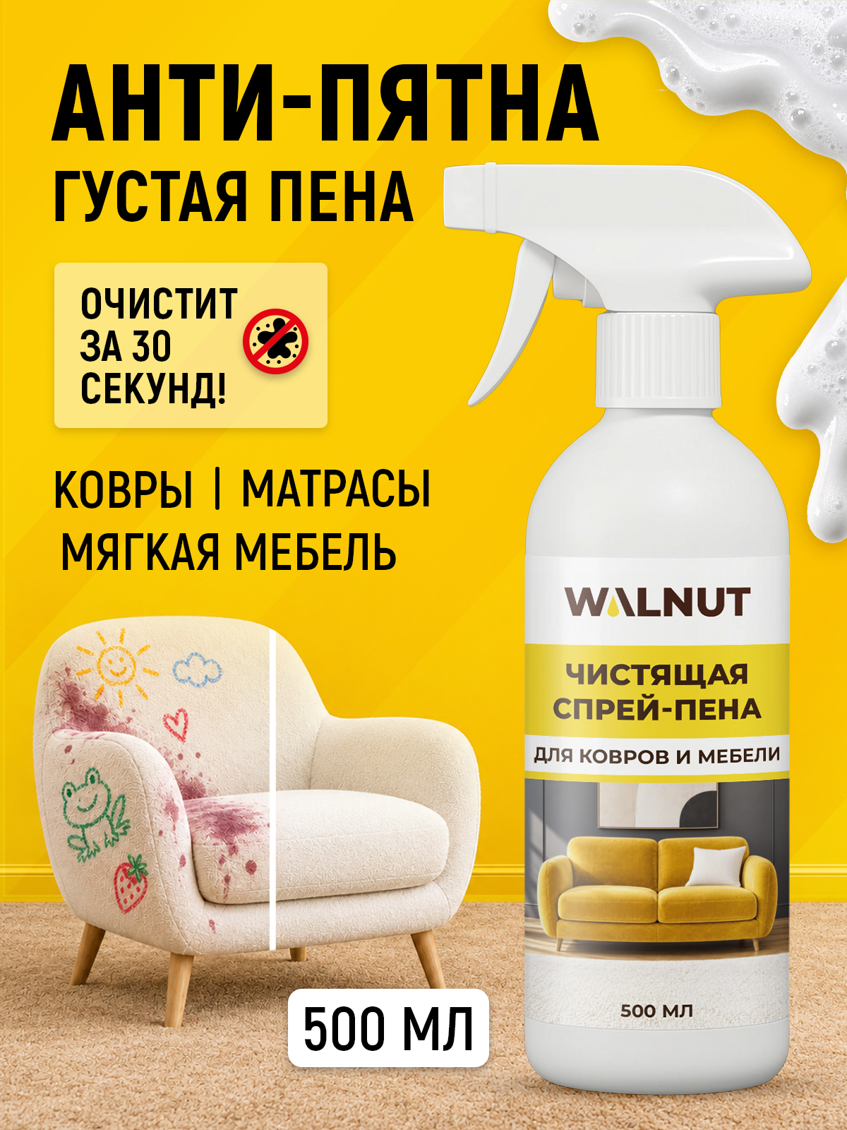 Чистящее средство WALNUT 500 мл 552 г универсальное 1 шт. 1 упак. - фото 1