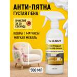 Чистящее средство WALNUT 500 мл 552 г универсальное 1 шт. 1 упак.