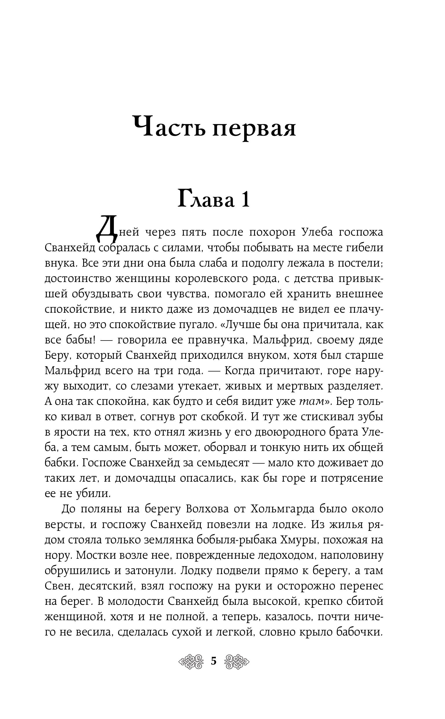 Книга Эксмо Княгиня Ольга. Змей на лезвии (Княгиня Ольга #7) - фото 3