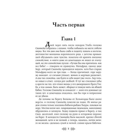 Книга Эксмо Княгиня Ольга. Змей на лезвии (Княгиня Ольга #7)
