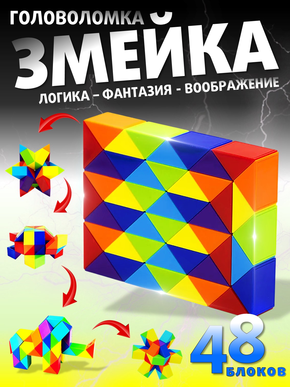 Настольная игра S+S Змейка 48 блоков - фото 1