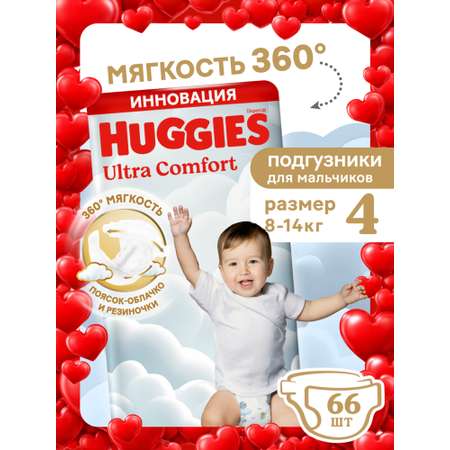 Подгузники Huggies Ultra Comfort для мальчиков 4 (8-14 кг) 66 шт.