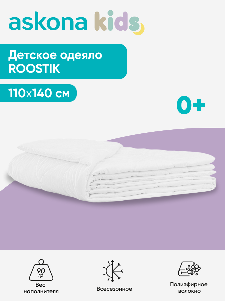 Одеяло askona kids Roostik 110 x 140 см - фото 1