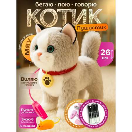 Мягкая игрушка FAVORITSTAR DESIGN котик Кошка интерактивная 31 см