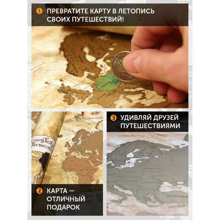 Скретч карта мира Правила Успеха А1 со стираемым слоем в тубусе