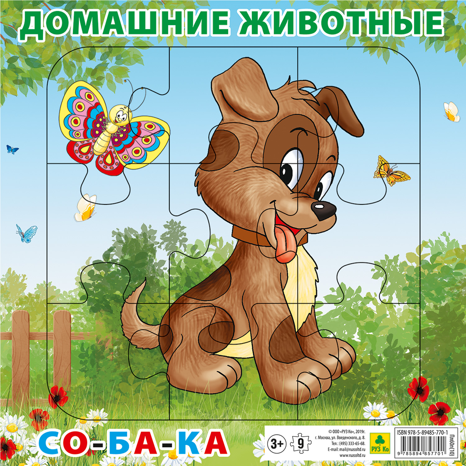 Пазл РУЗ Ко классический - фото 3