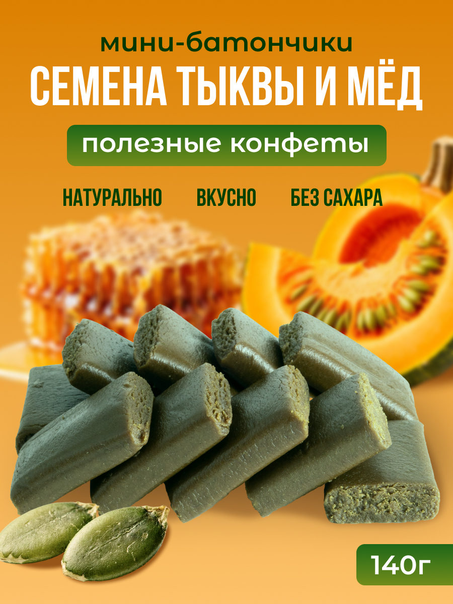 Конфеты без сахара Мералад семена тыквы и меда - фото 4