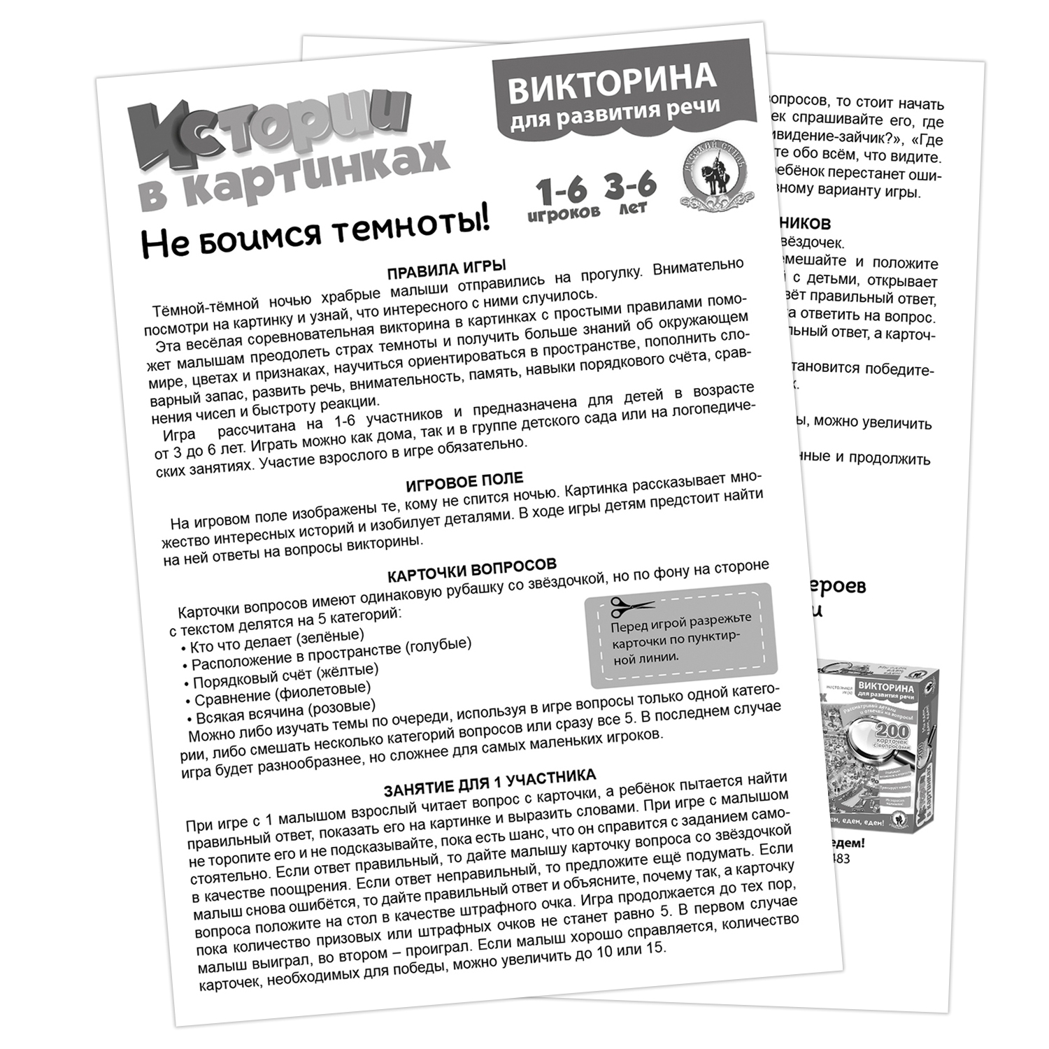 Настольная игра Русский стиль Викторина Не боимся темноты - фото 14