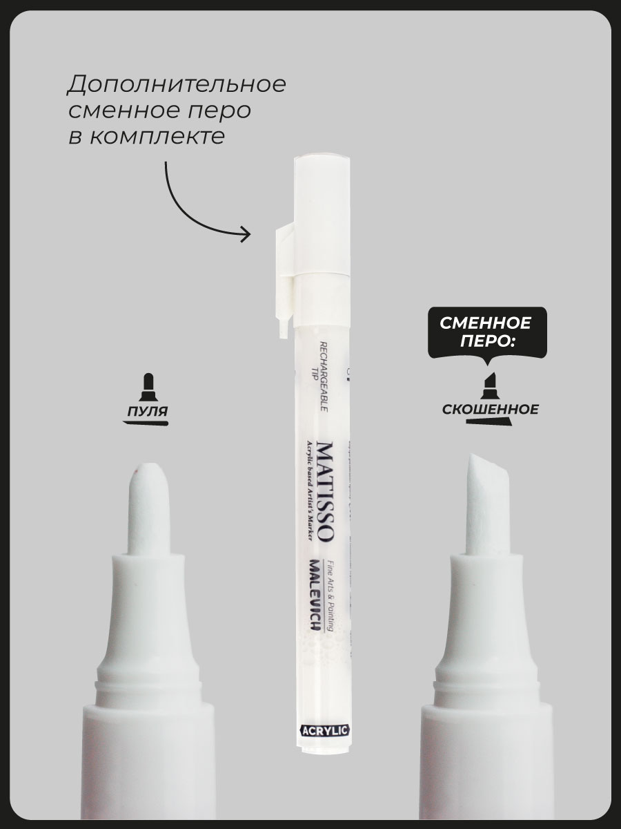 Акриловый маркер Малевичъ, белый - фото 2