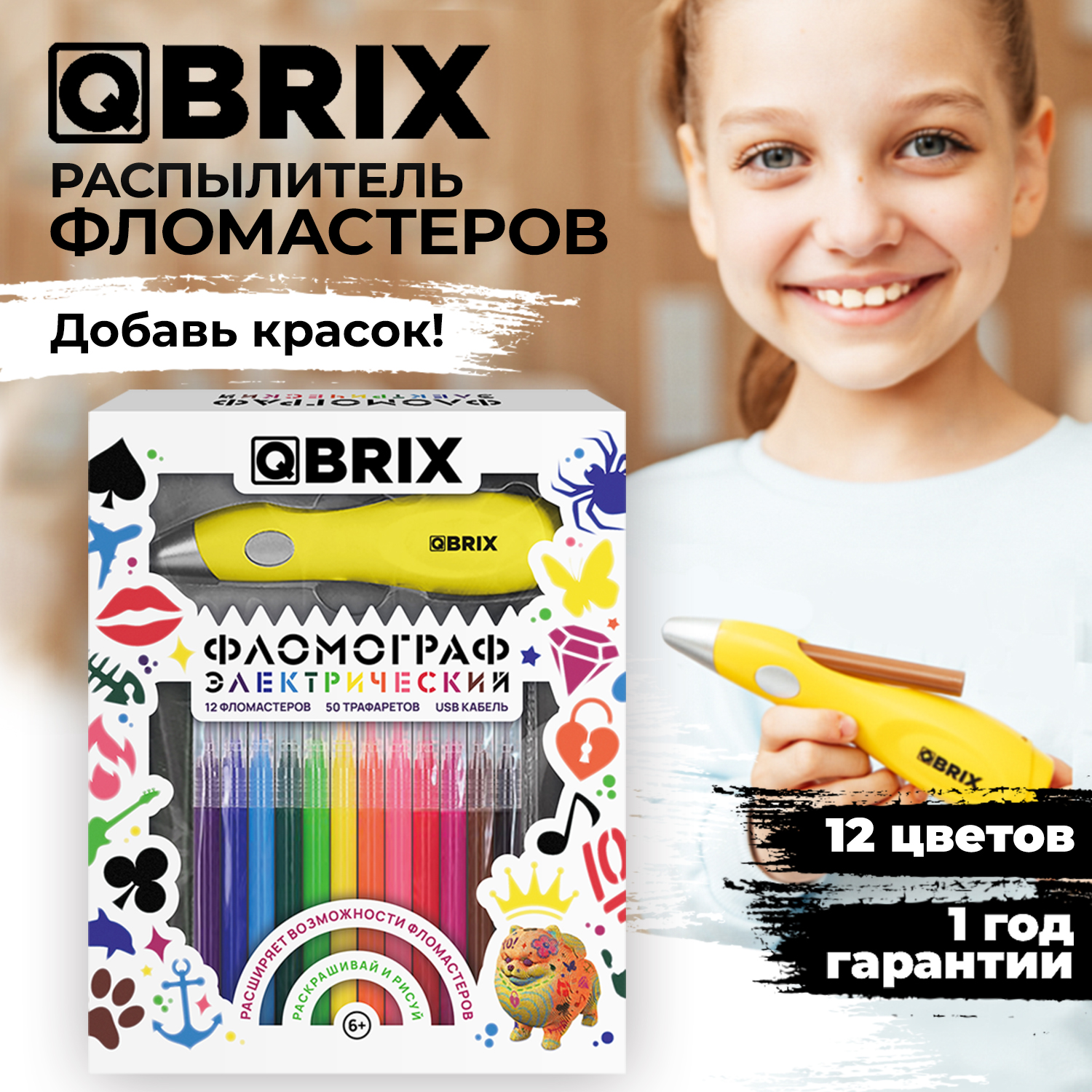 Набор для рисования QBRIX Фломограф - фото 1