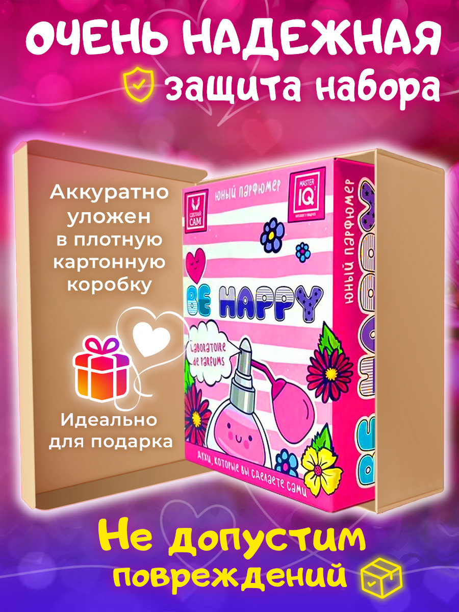 Набор Master IQ2 Be happy парфюм - фото 8