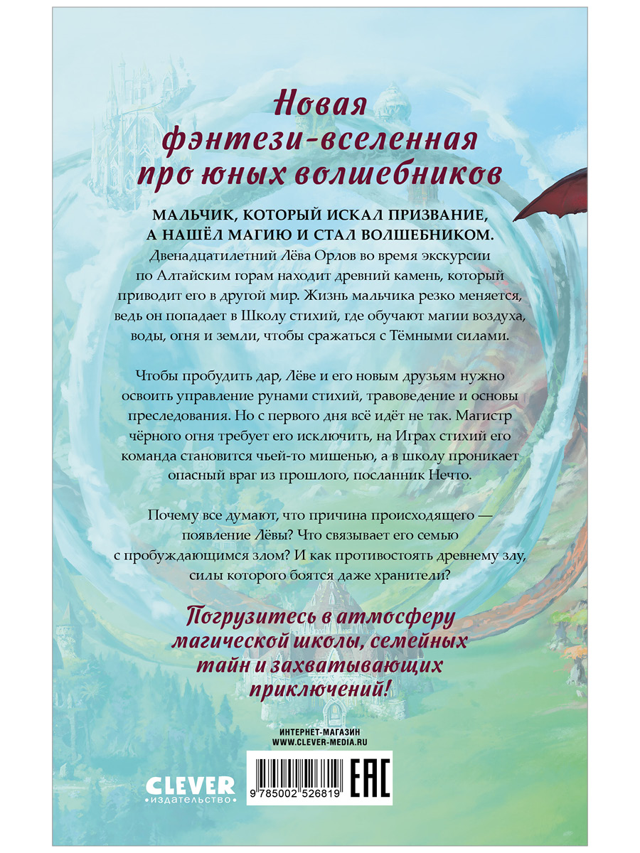 Книга Clever Школа стихий - фото 8