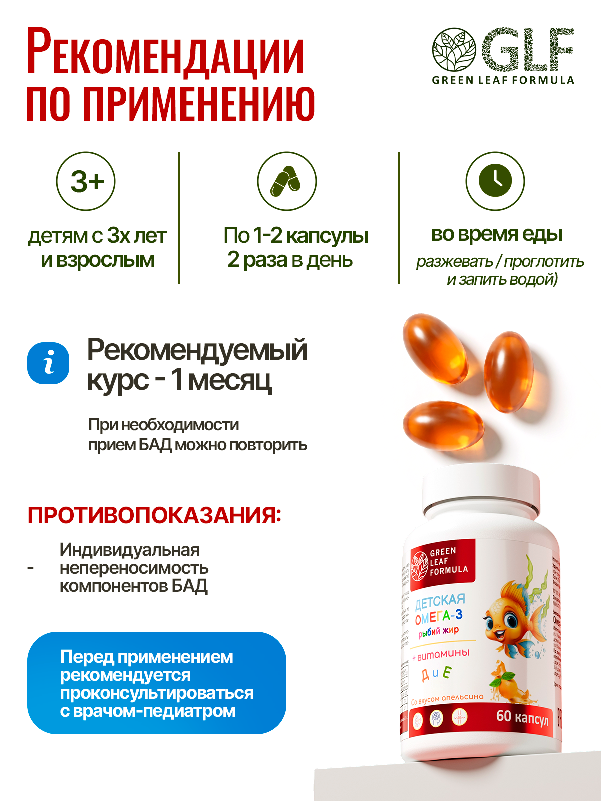 Омега 3 Green Leaf Formula Рыбий жир со вкусом апельсина витамины Д Е - фото 6