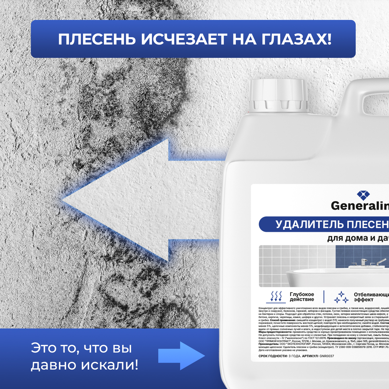 Спрей от плесени и грибка Generalim концентрат 3 л - фото 3