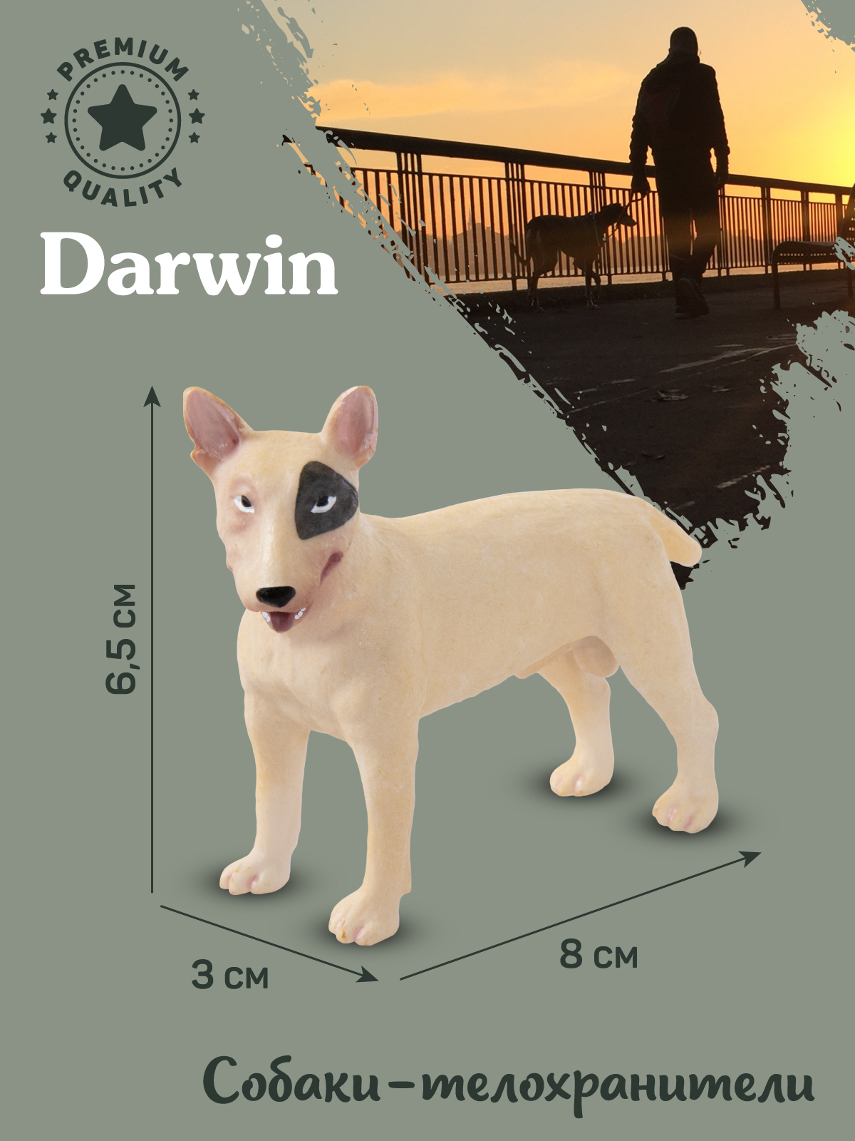 Фигурка DARWIN Собака Бультерьер - фото 3