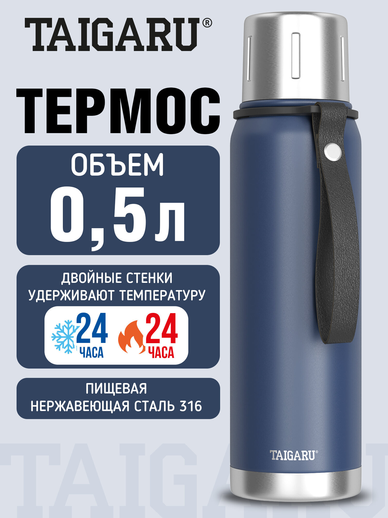 Термос TAIGARU для чая и кофе 0,5 л из нержавеющей стали походный - фото 1