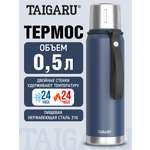 Термос TAIGARU для чая и кофе 0,5 л из нержавеющей стали походный