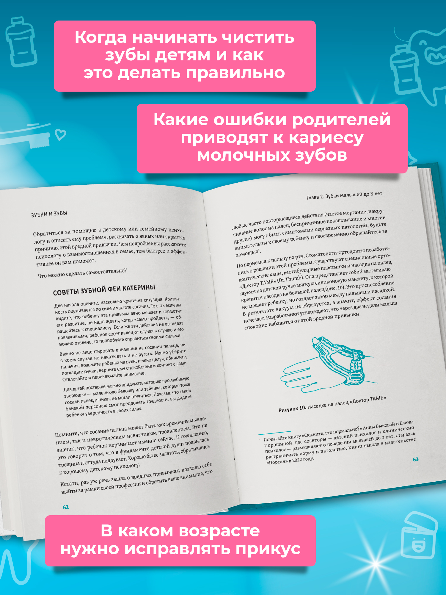 Зубки и зубы Феникc Книга - фото 8