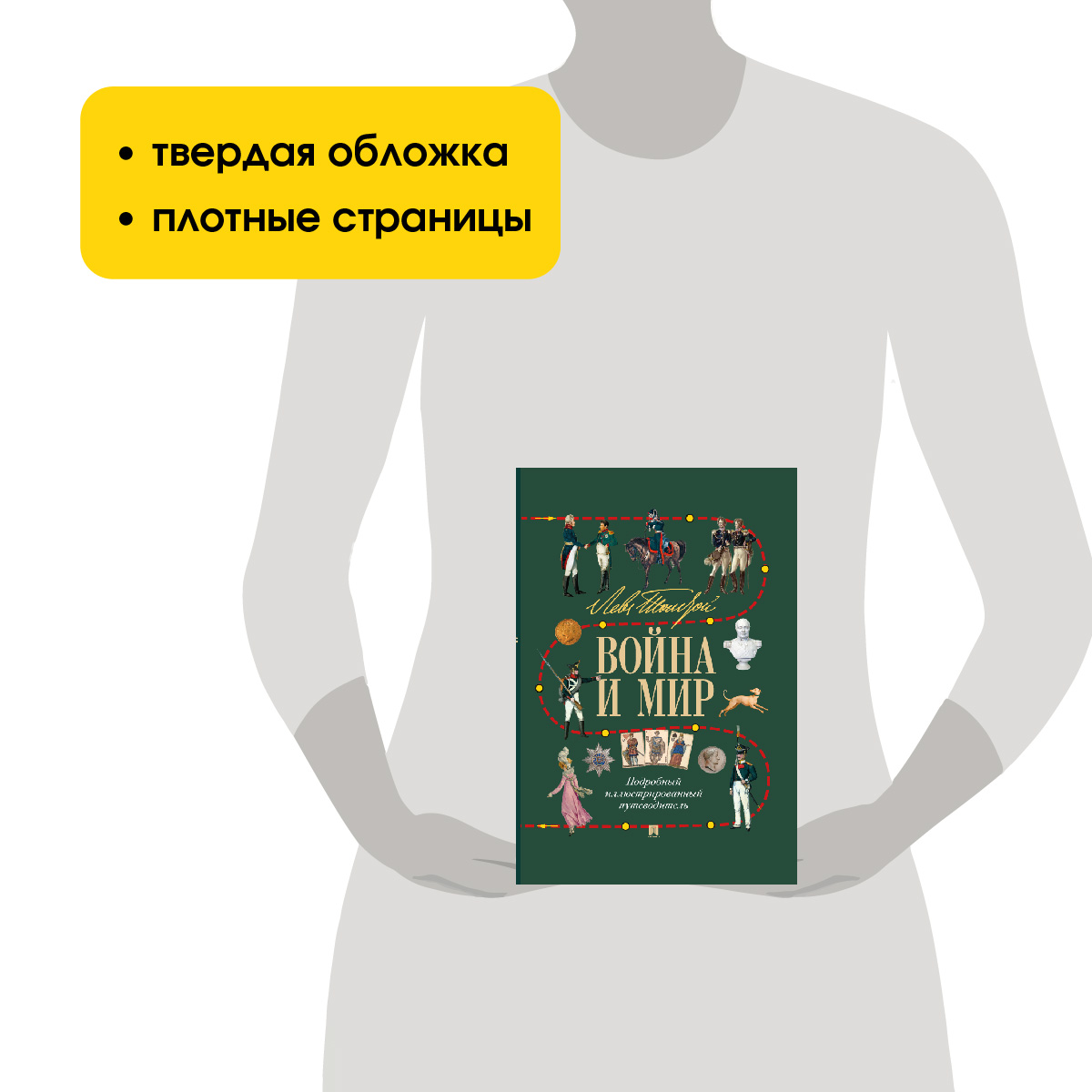 Лев Толстой. Война и мир. Проспект Подробный иллюстрированный путеводитель. - фото 4