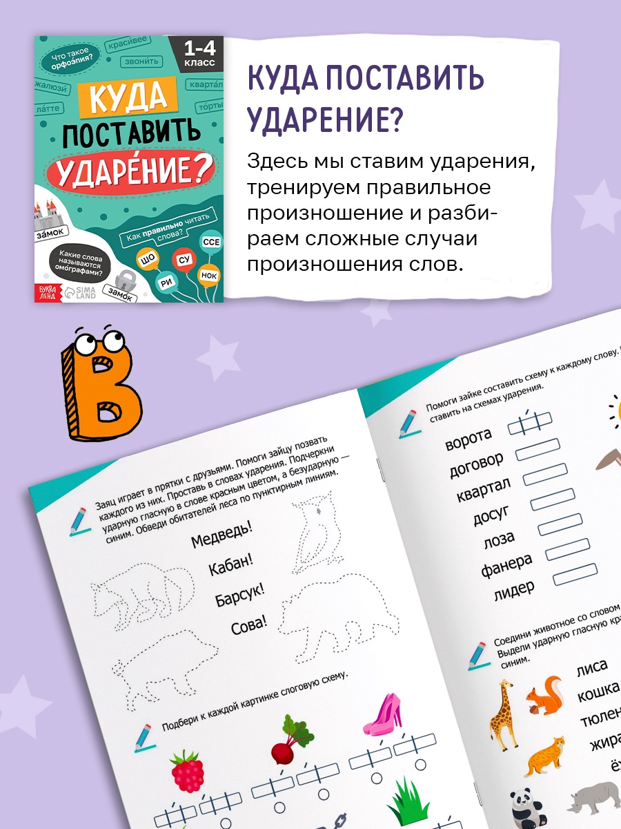 Книжное комплектное издание Буква-ленд Чемоданчик грамотности 7 книг - фото 32