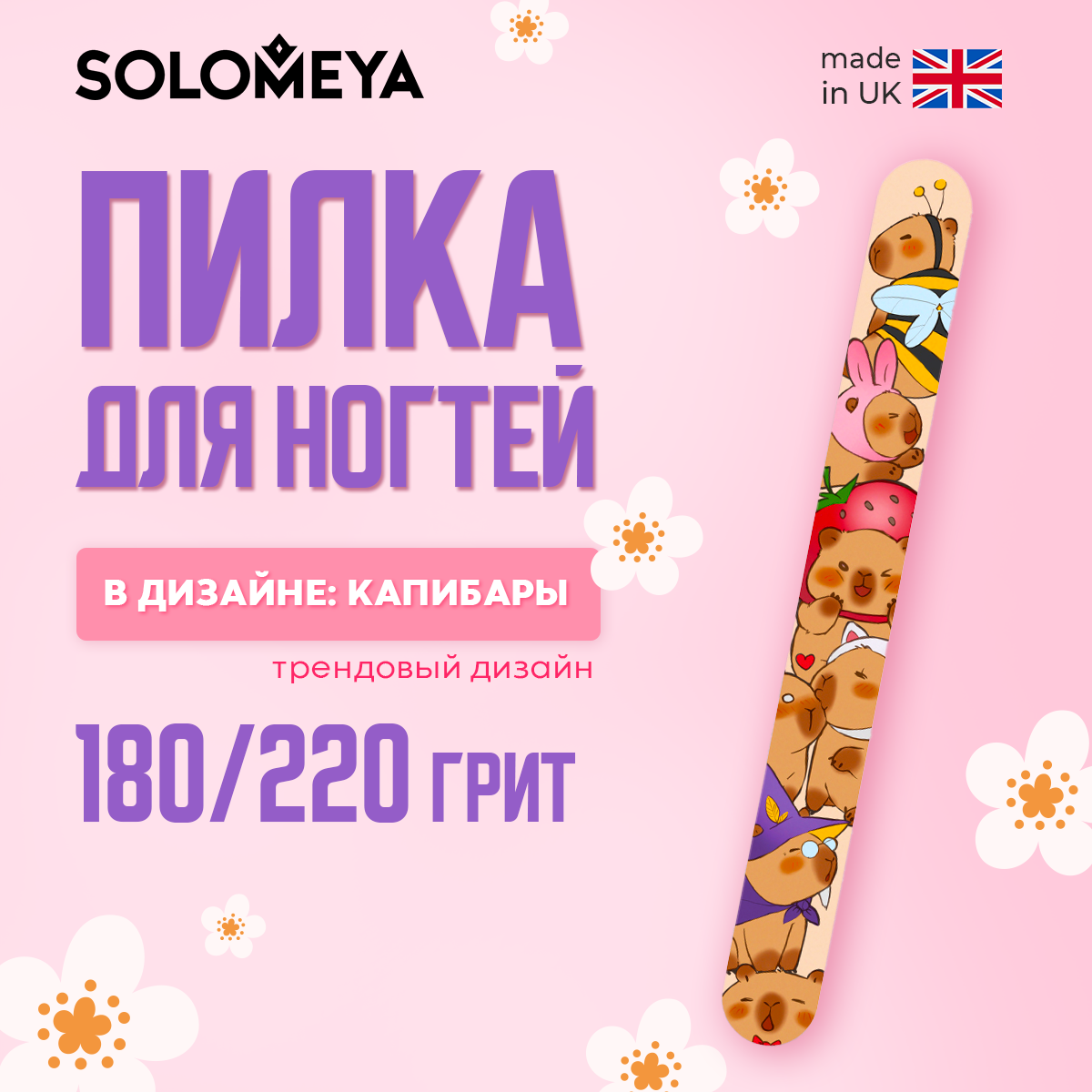 Пилочка SOLOMEYA 1 предм. - фото 4