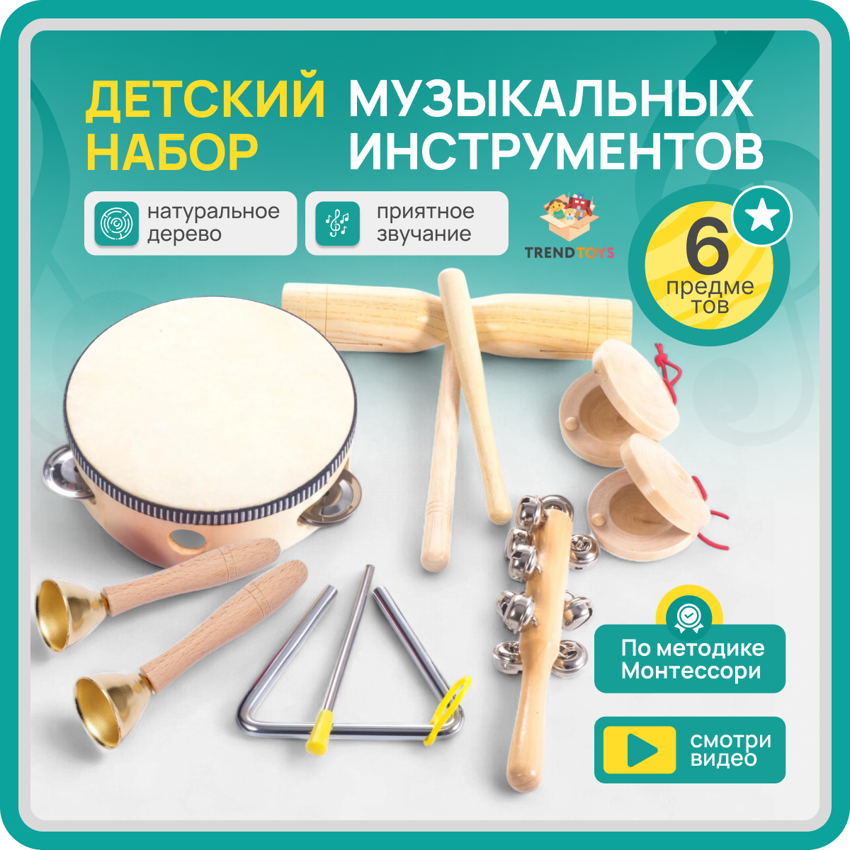 Игрушка музыкальная TrendToys бубен, маракас, кастаньеты - фото 1