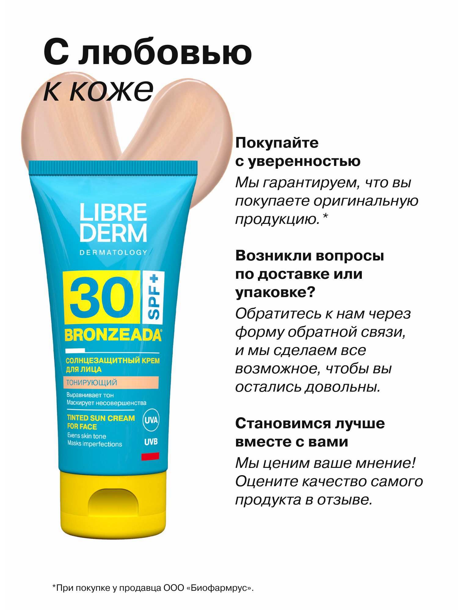Солнцезащитный тонирующий крем Librederm bronzeada для лица SPF30 - фото 10