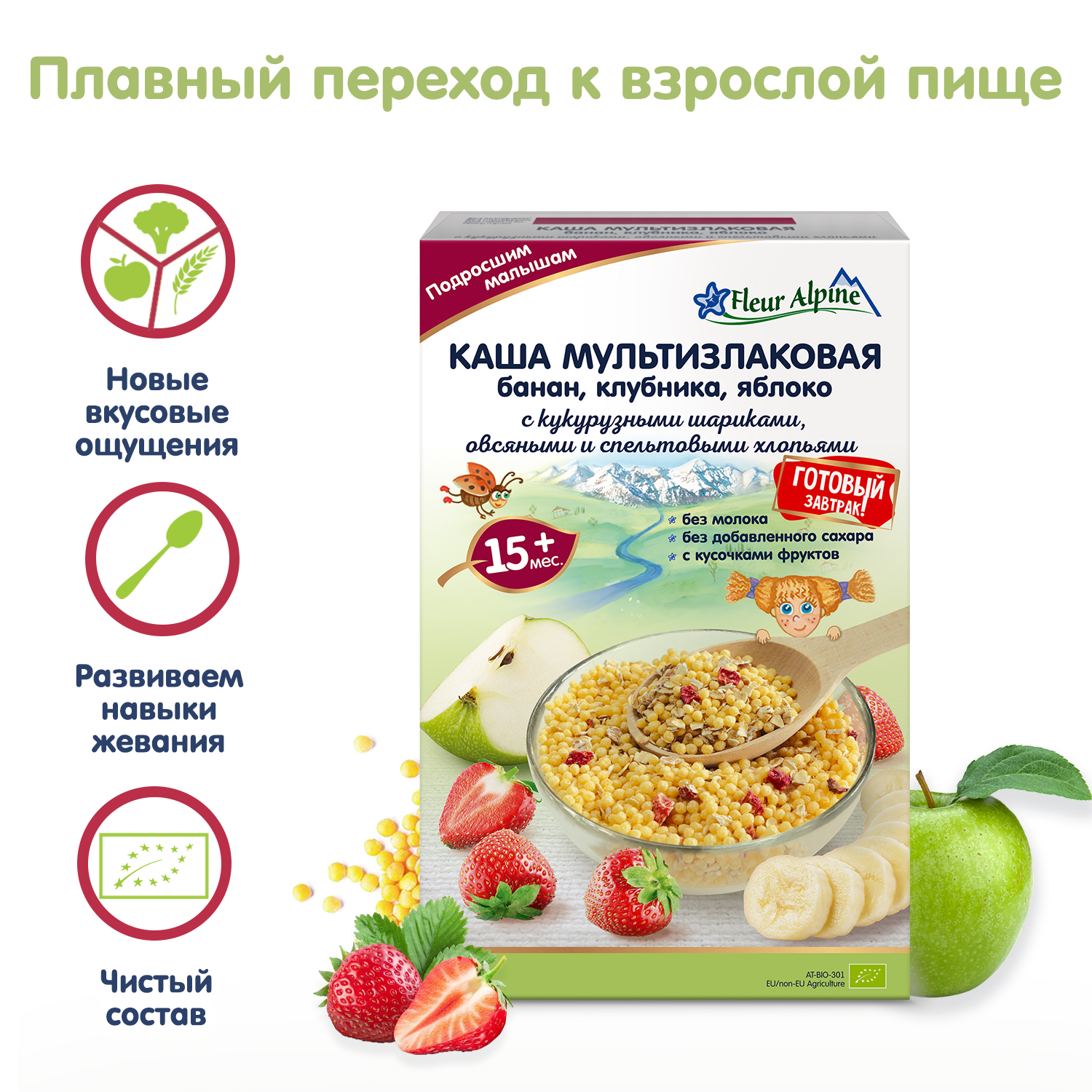 Каша Fleur Alpine мультизлаковая банан-клубника-яблоко с кукурузными шариками овсяными и спельтовыми хлопьями 200г с 15месяцев - фото 3