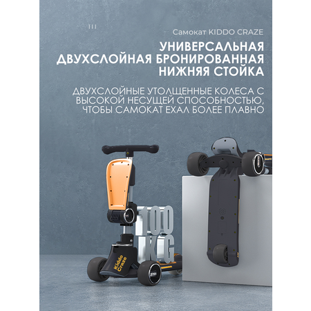 Самокат Kiddo Craze трехколесный