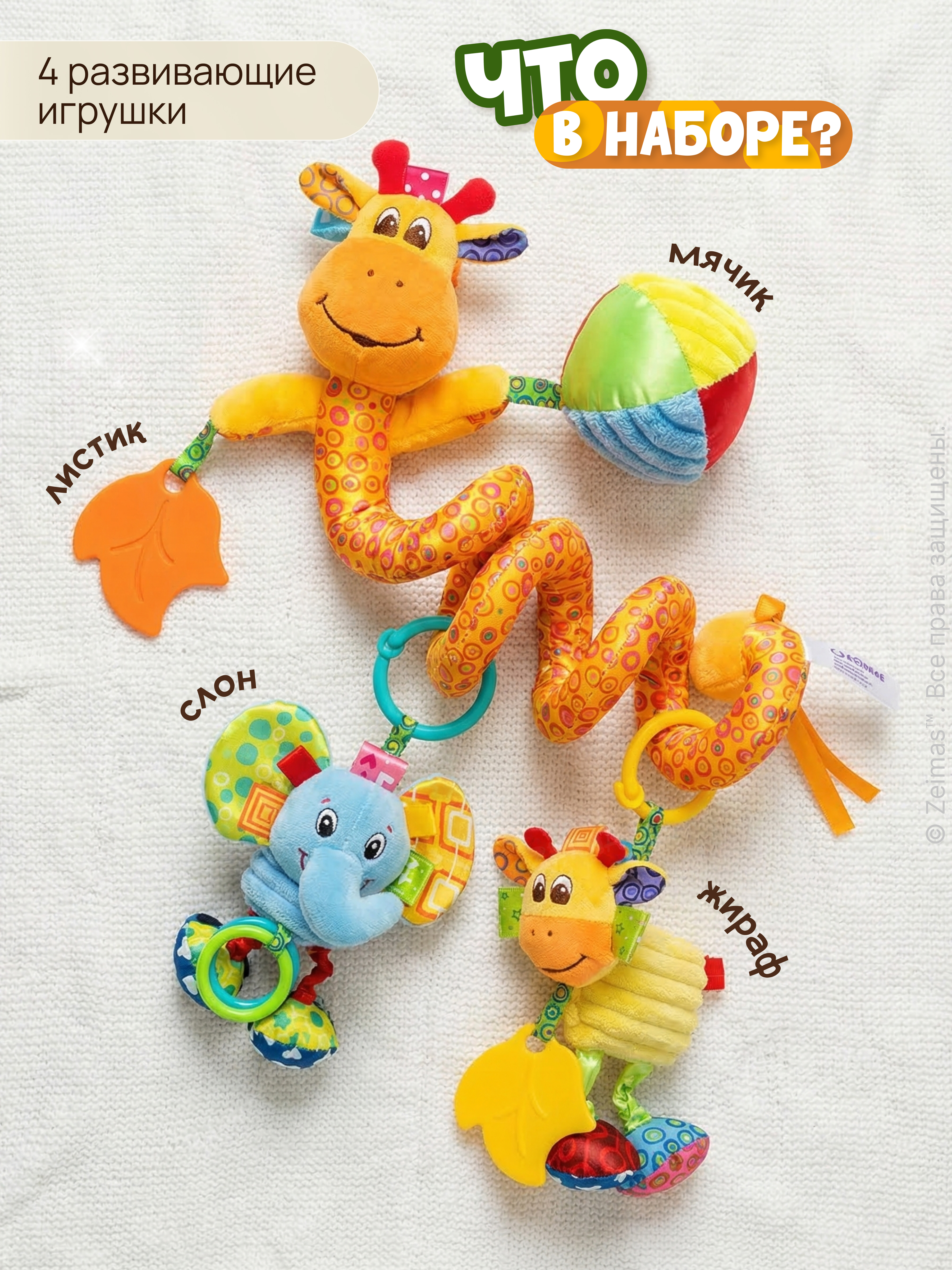 Игрушка Zeimas подвеска спираль погремушка Жираф - фото 3