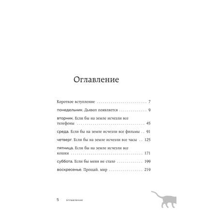 Книга БОМБОРА Если все кошки в мире исчезнут (подарочное издание)