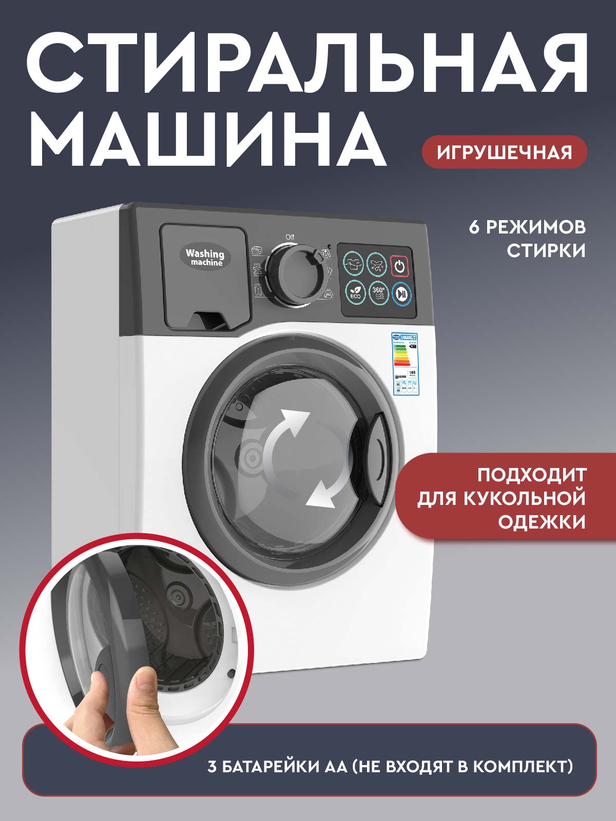 Игрушка AMORE BELLO стиральная машина - фото 2