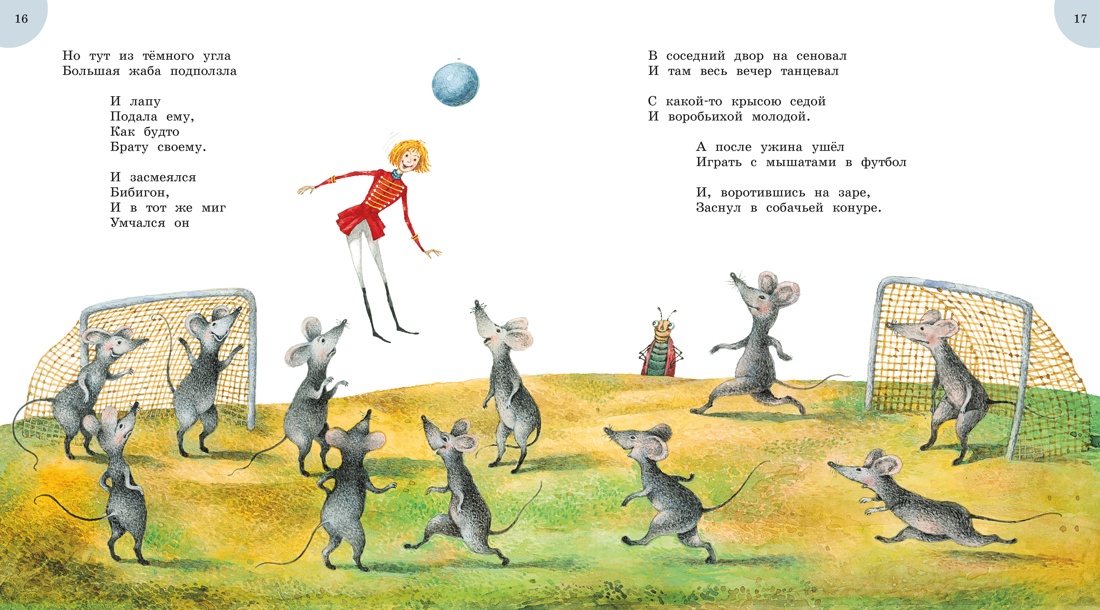 Книга Махаон Веселые строчки Picture books Чуковский К Приключения Бибигона илл Антоненкова - фото 11