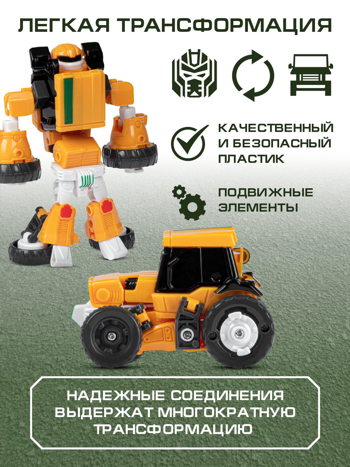 Фигурка AUTODRIVE Робот трансформер Трактор - фото 2